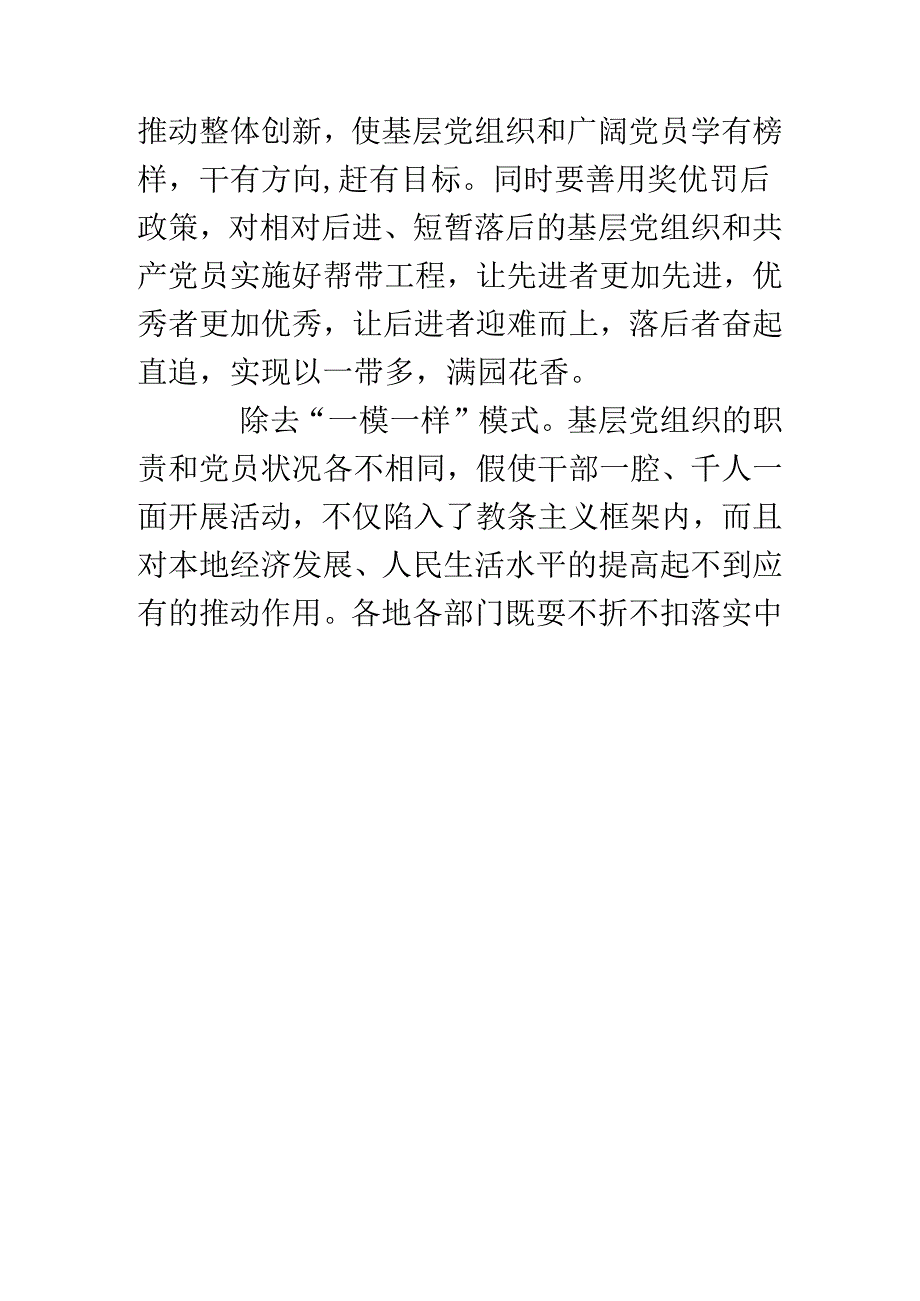 党员创先争优学习心得：念好“加减乘除”四字经.docx_第3页