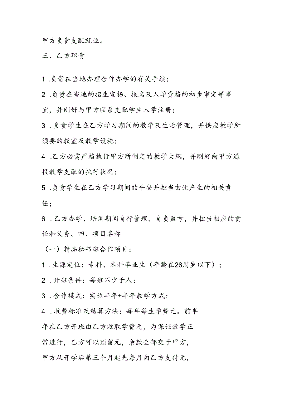 公司项目合作协议书.docx_第2页