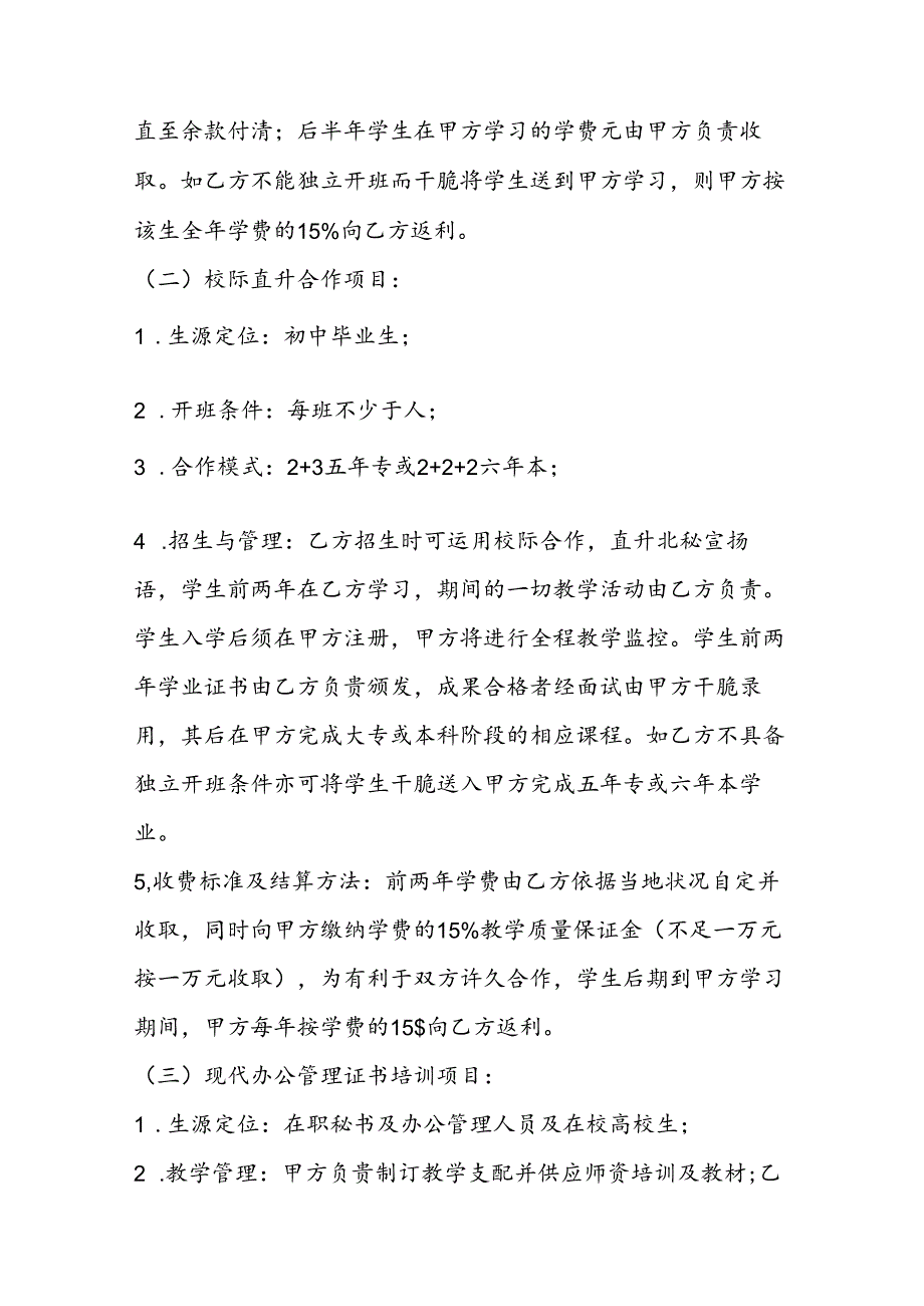 公司项目合作协议书.docx_第3页
