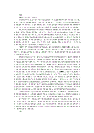 党校学习创先争优心得体会.docx