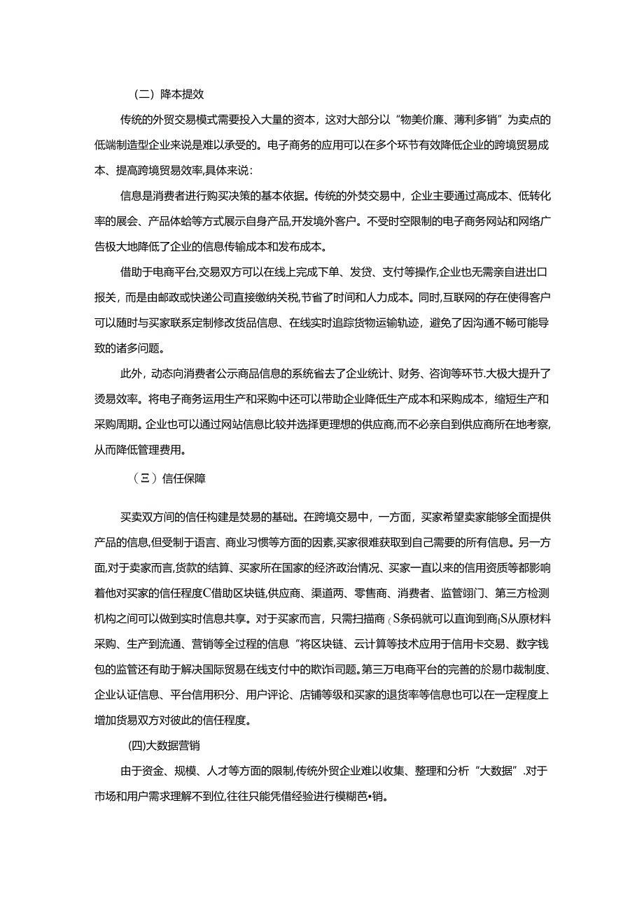 【《论电子商务对现代生活的影响（论文）》3300字】.docx_第3页