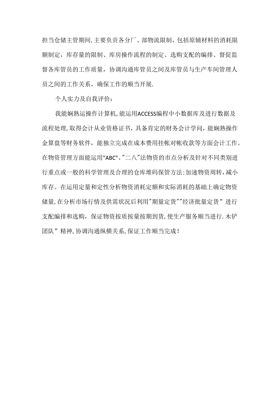 企业个人简历.docx_第2页