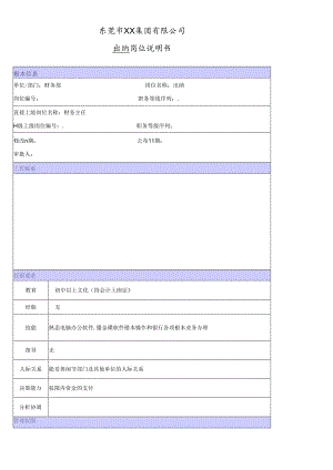 XX商场出纳职位说明书.docx