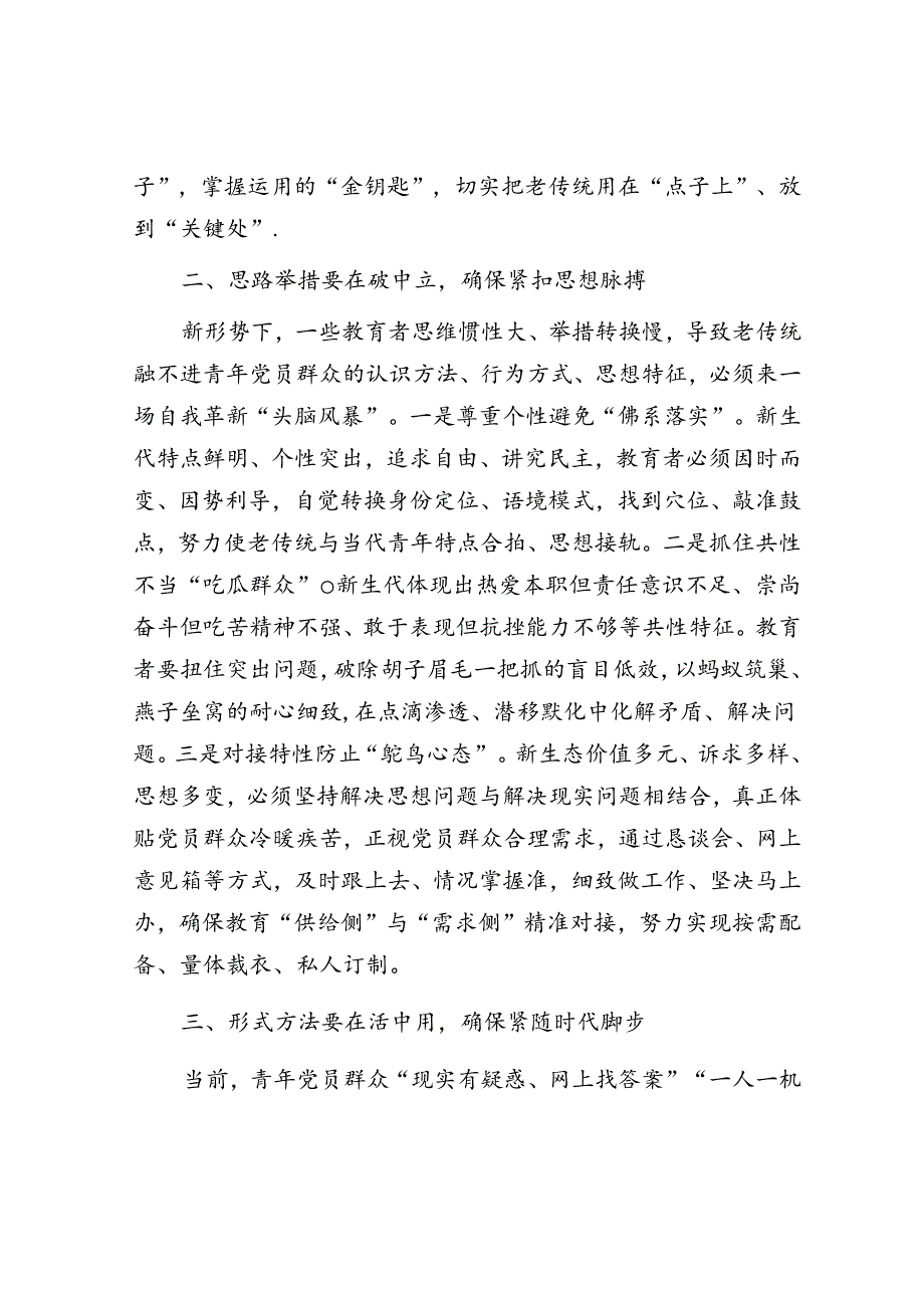党务骨干培训会发言：紧跟时代步伐注重改革创新推动思想教育焕发新活力&体制内聪明人要避免正面冲突.docx_第2页