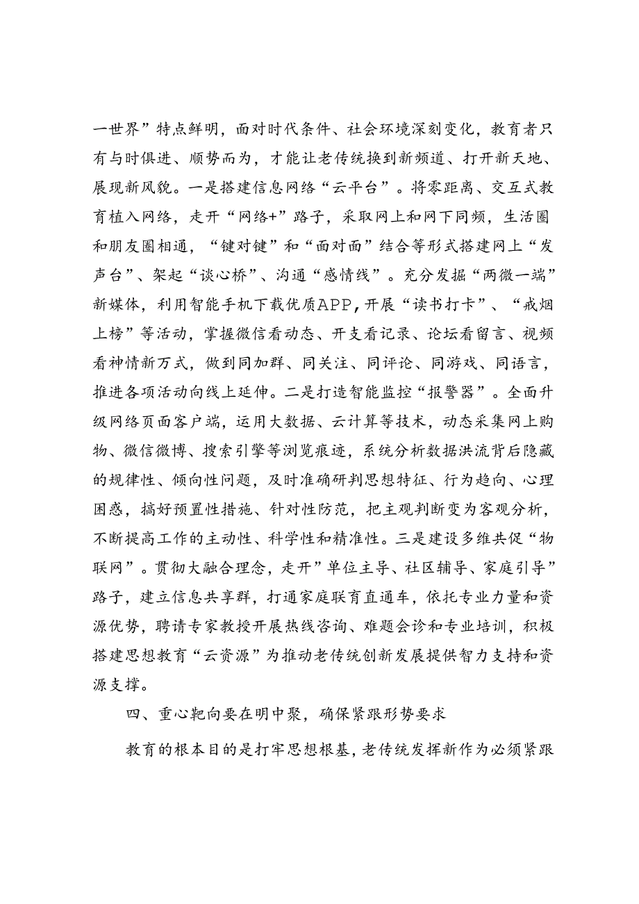 党务骨干培训会发言：紧跟时代步伐注重改革创新推动思想教育焕发新活力&体制内聪明人要避免正面冲突.docx_第3页