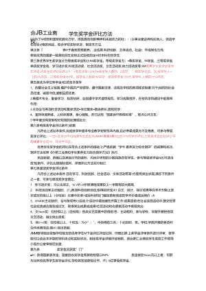 优秀奖学金、三好学生、先进班级和寝室评选.docx