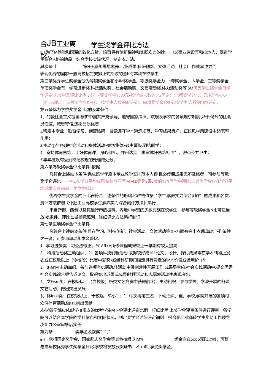 优秀奖学金、三好学生、先进班级和寝室评选.docx_第1页