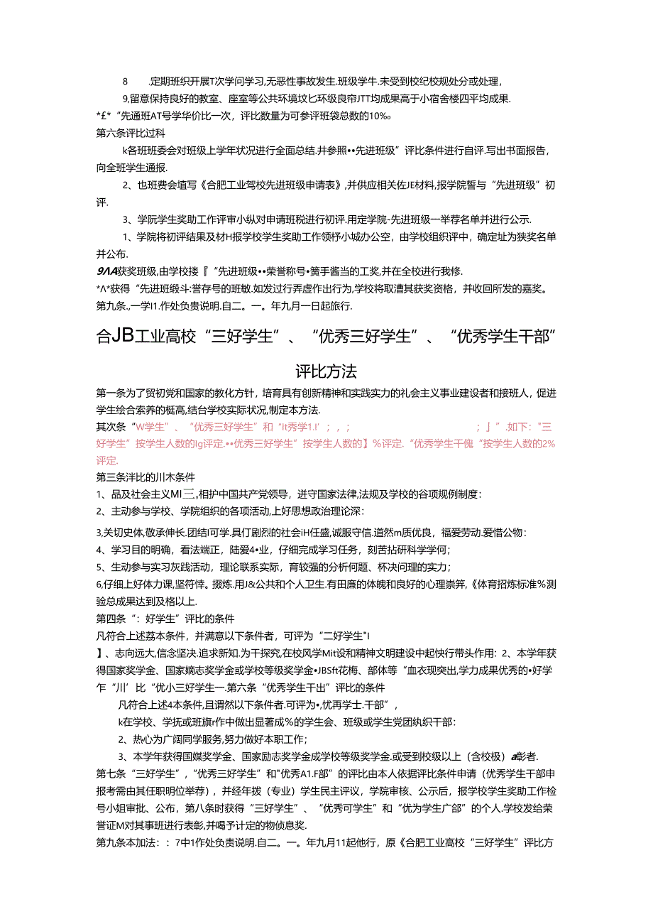 优秀奖学金、三好学生、先进班级和寝室评选.docx_第3页