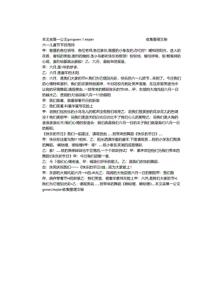 六一儿童节节目串词.docx