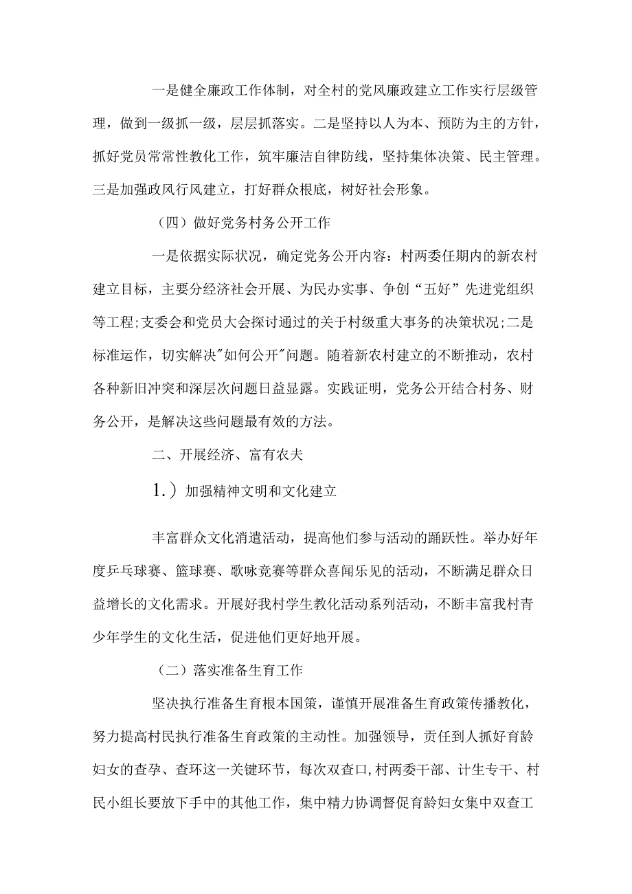 优秀村党组织年度工作计划三篇.docx_第2页