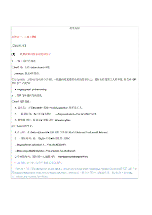 一般现在时一般过去时一般将来时.docx