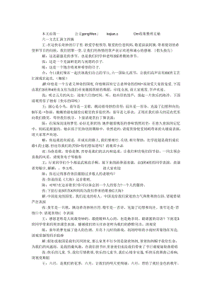 六一文艺汇演主持稿.docx