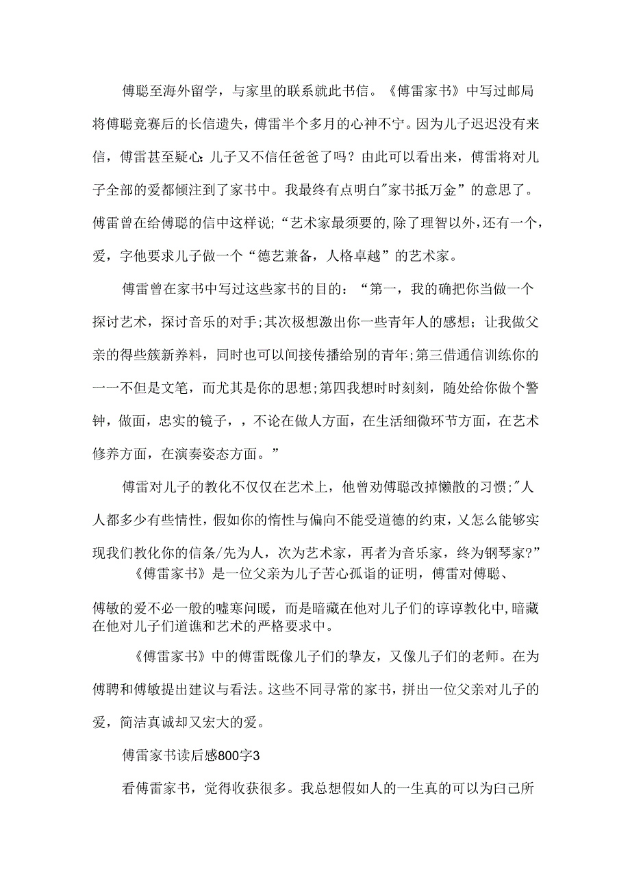 傅雷家书读后感800字5篇.docx_第3页