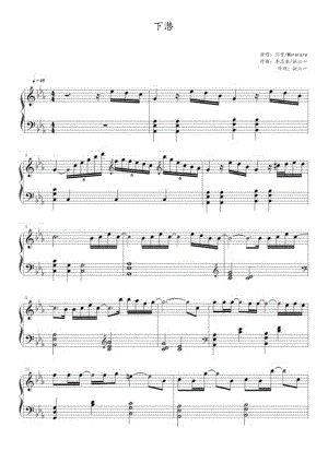 下潜 高清钢琴谱五线谱.docx