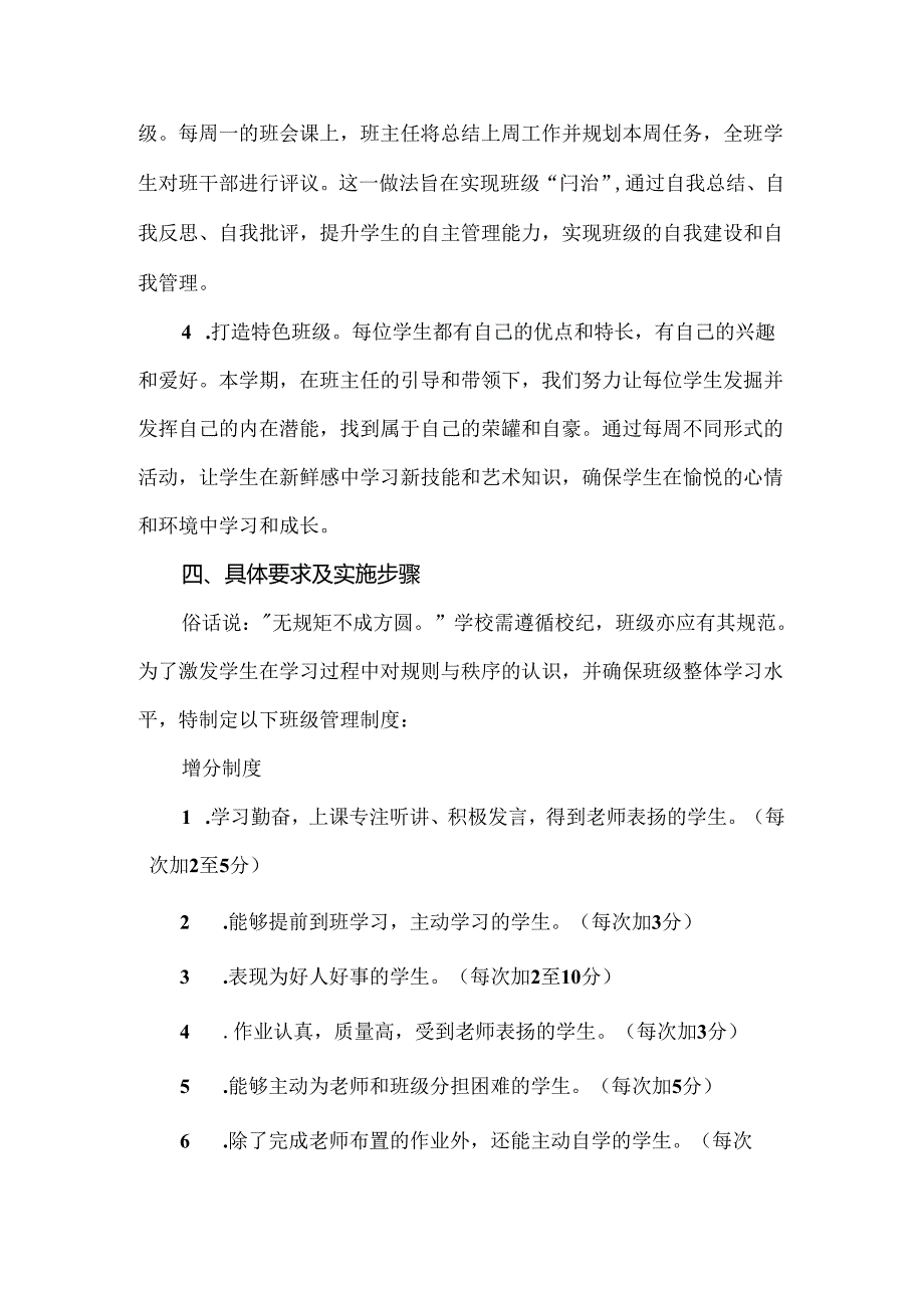 【精品】实验小学优秀班级建设实施方案.docx_第2页