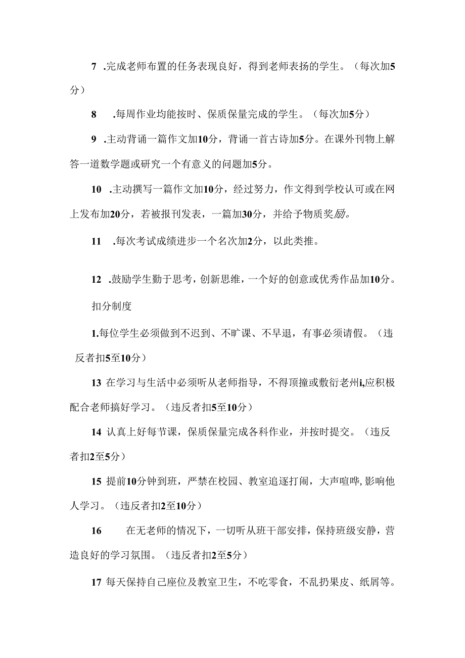 【精品】实验小学优秀班级建设实施方案.docx_第3页