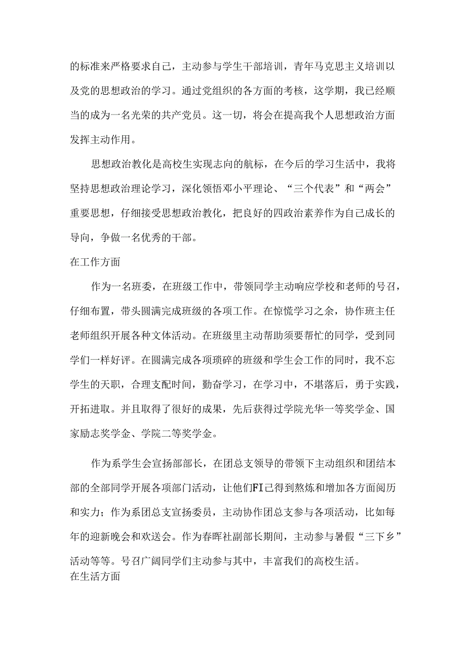 优秀学生干部个人主要事迹.docx_第2页