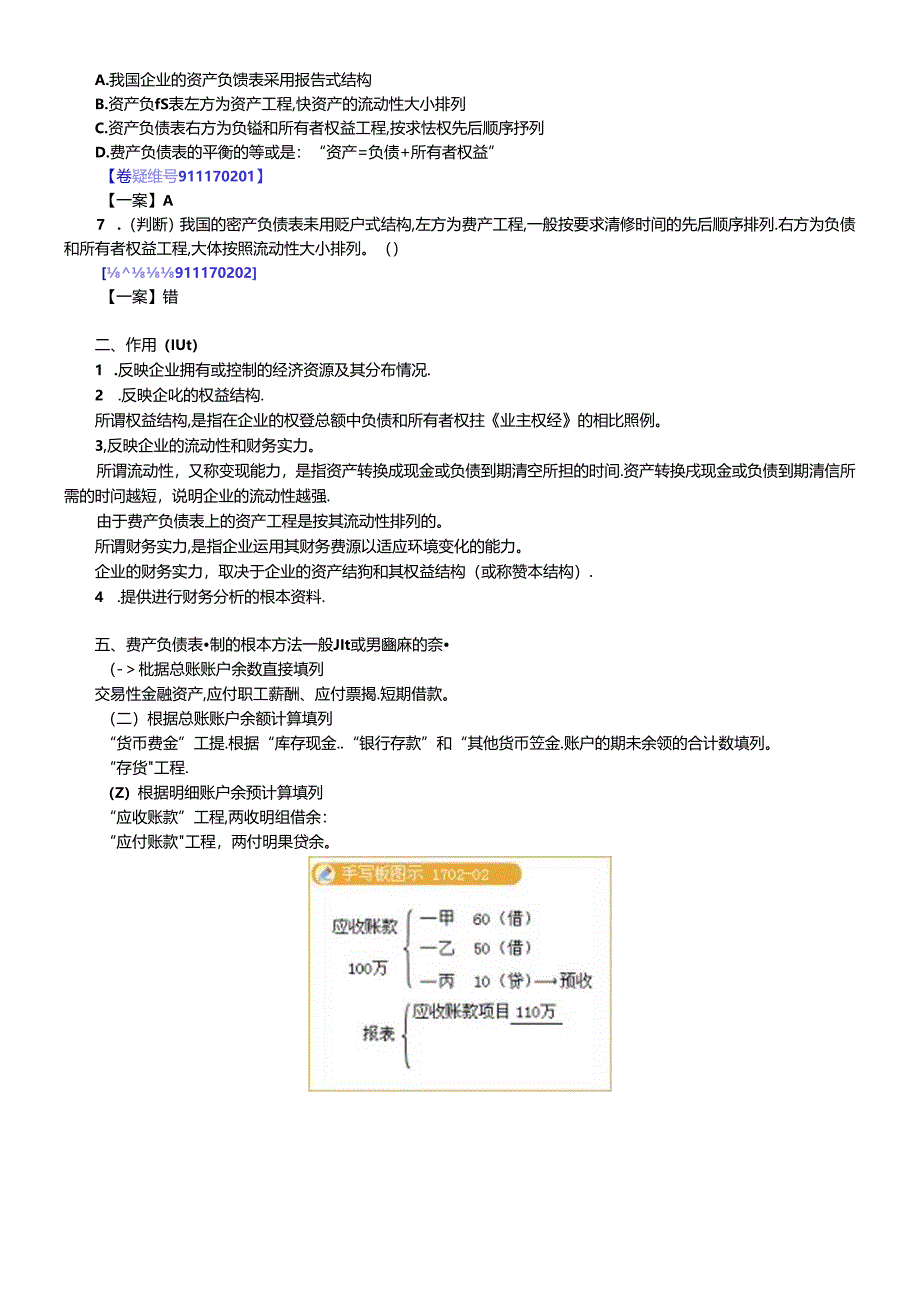 XXXX年北京会计从业资格考试《会计基础》讲义第十七章-.docx_第3页