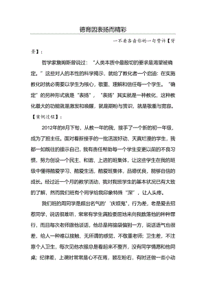 优秀德育案例(周利).docx