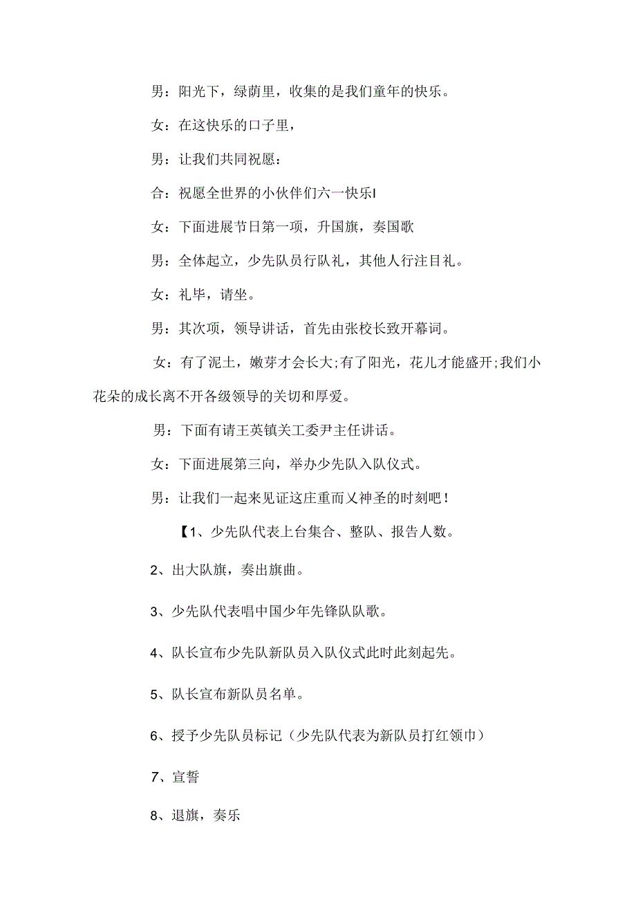 六一儿童节汇演主持词.docx_第2页