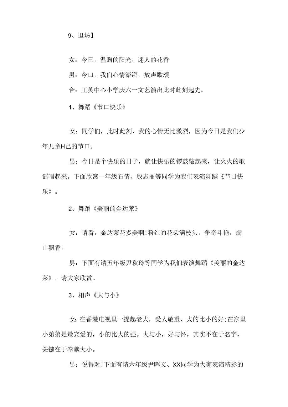 六一儿童节汇演主持词.docx_第3页