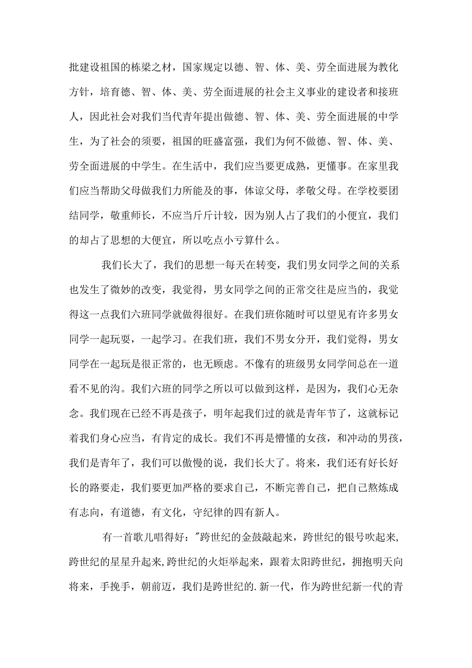 六一儿童节班长演讲稿.docx_第2页