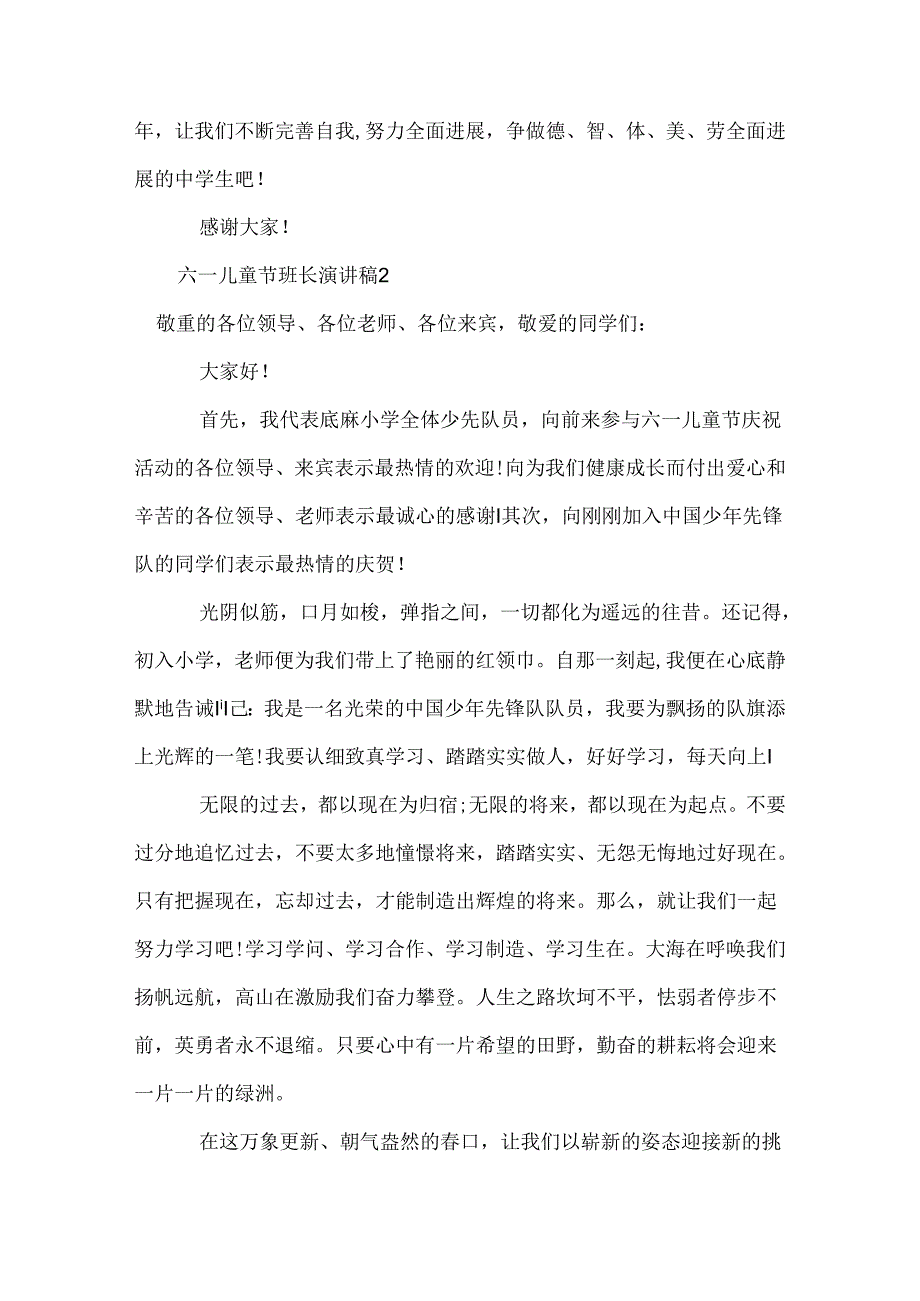 六一儿童节班长演讲稿.docx_第3页