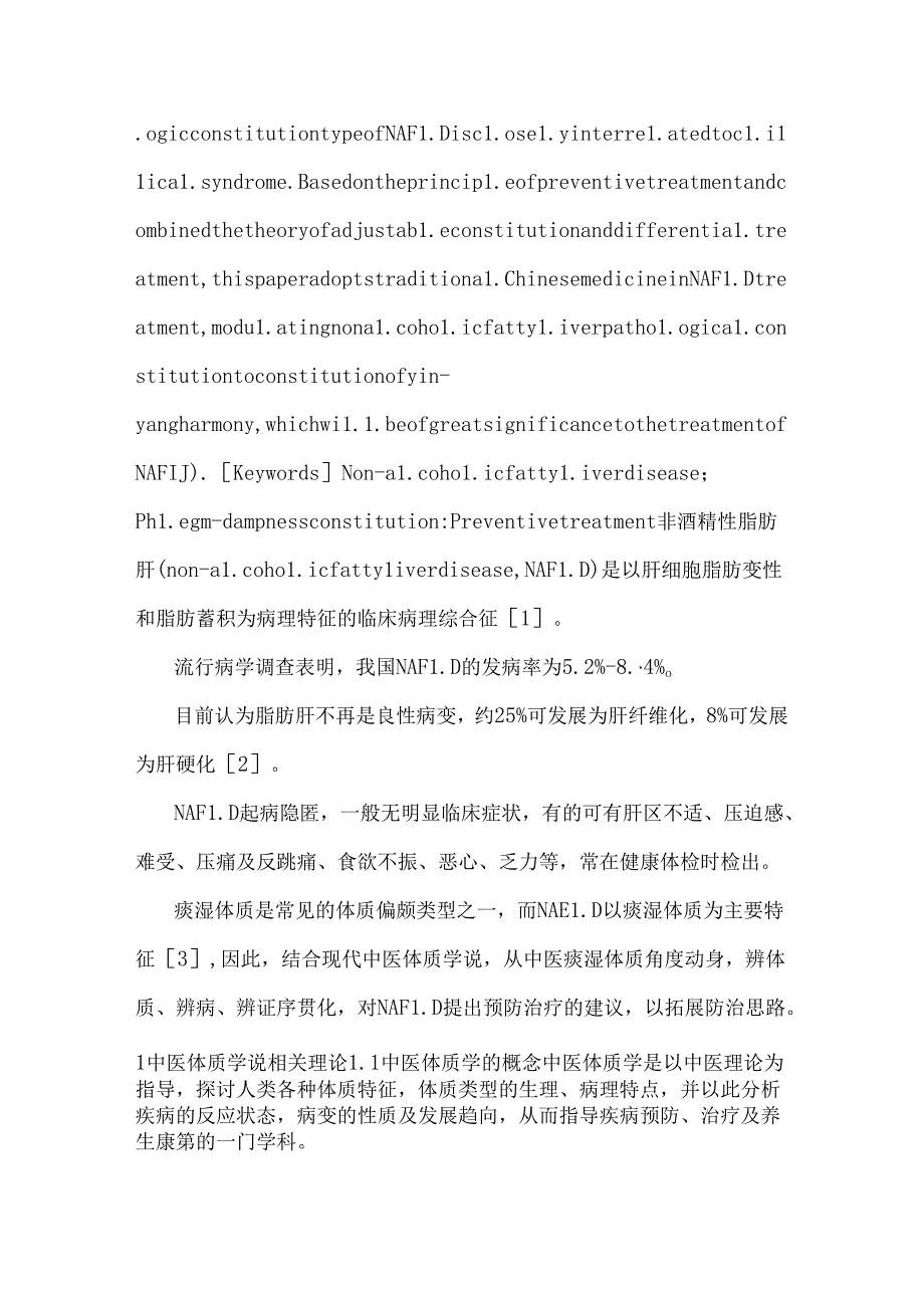 从痰湿体质角度探析非酒精性脂肪肝的预防治疗.docx_第2页