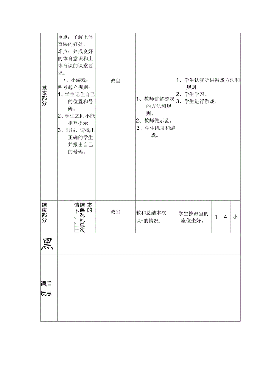 一年级体育与健康了解体育课教案.docx_第2页