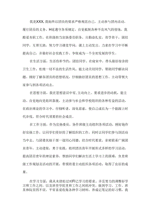 优秀团干个人事迹-宣传委员.docx