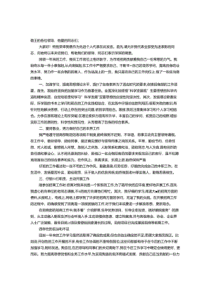 先进个人发言稿.docx
