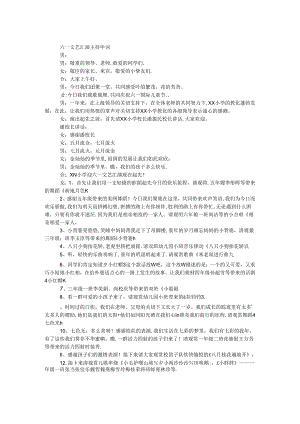 六一文艺汇演主持串词.docx
