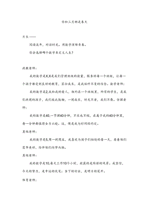 三八妇女节主题微视频解说词.docx