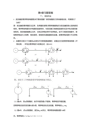《电力系统电磁暂态》第四章习题答案.docx