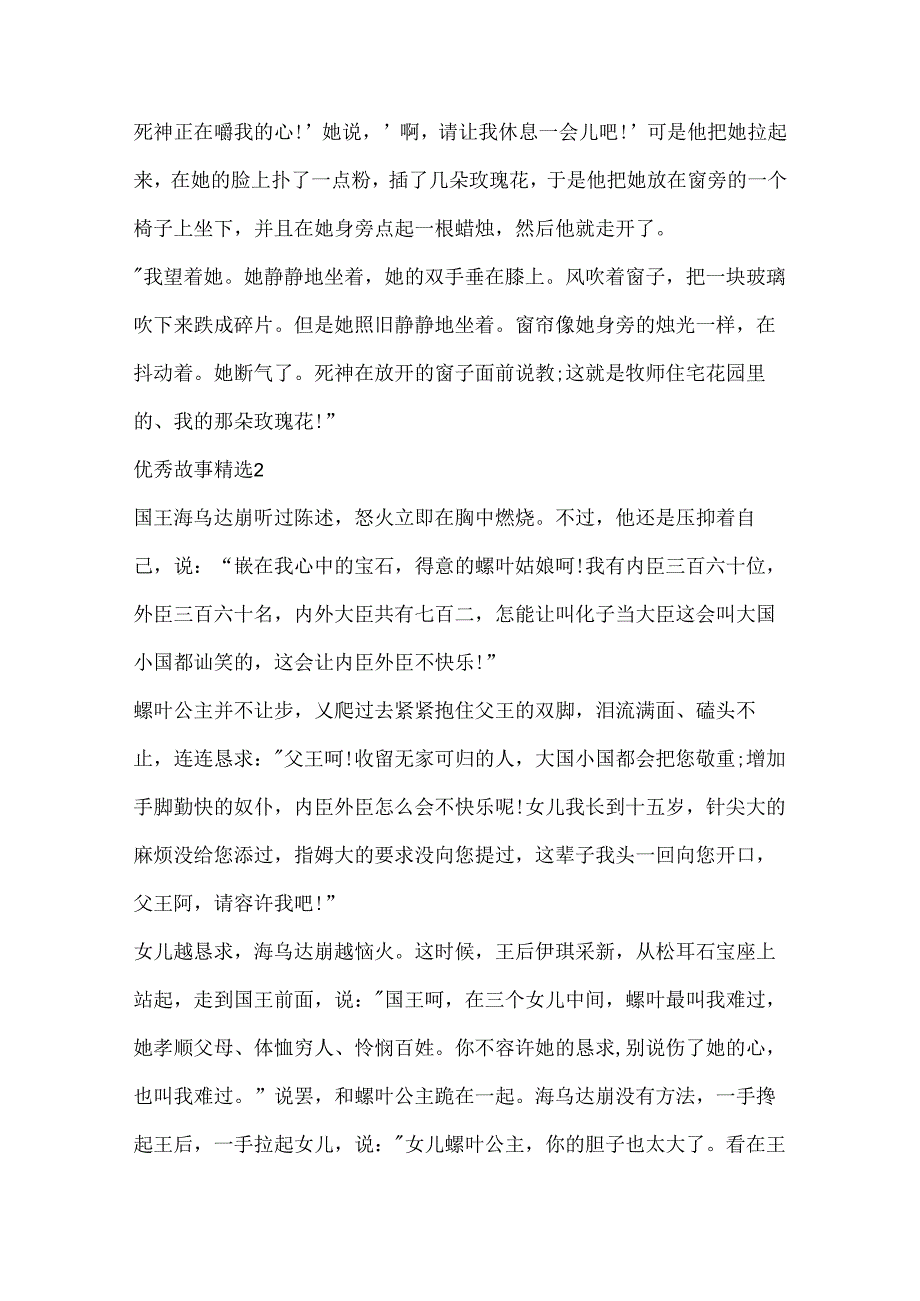 优秀故事精选汇总.docx_第2页