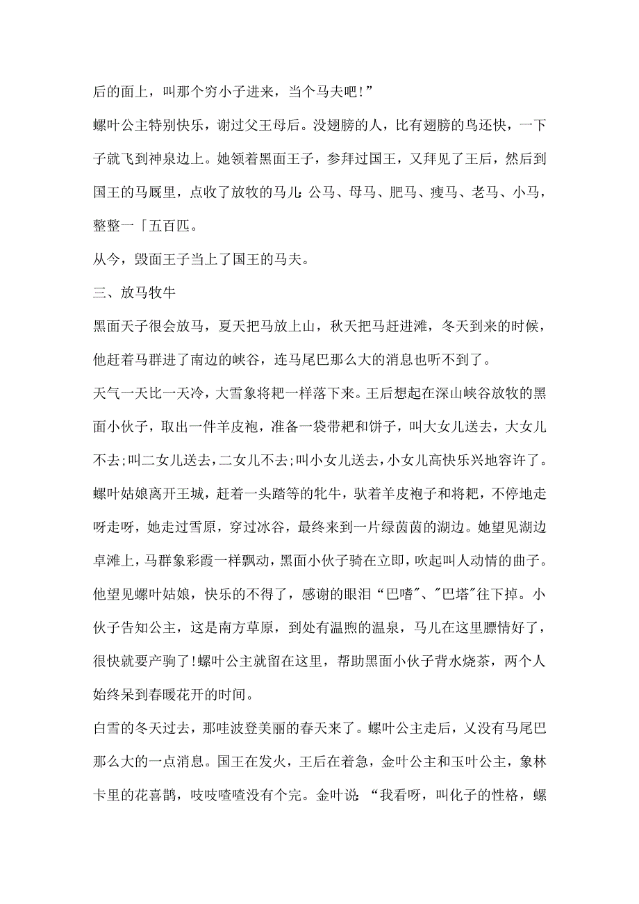 优秀故事精选汇总.docx_第3页