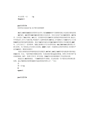 优秀毕业生就业事迹-从中职生到营销师.docx