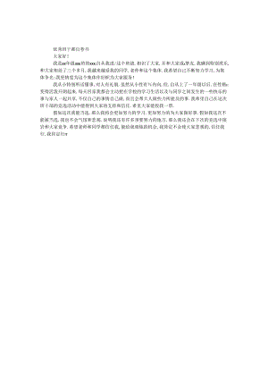 优秀班干部自荐书.docx