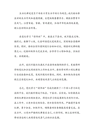 党纪学习教育读书班研讨交流发言：下足真功夫、练就真本事.docx