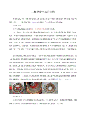三相异步电动机的结构.docx
