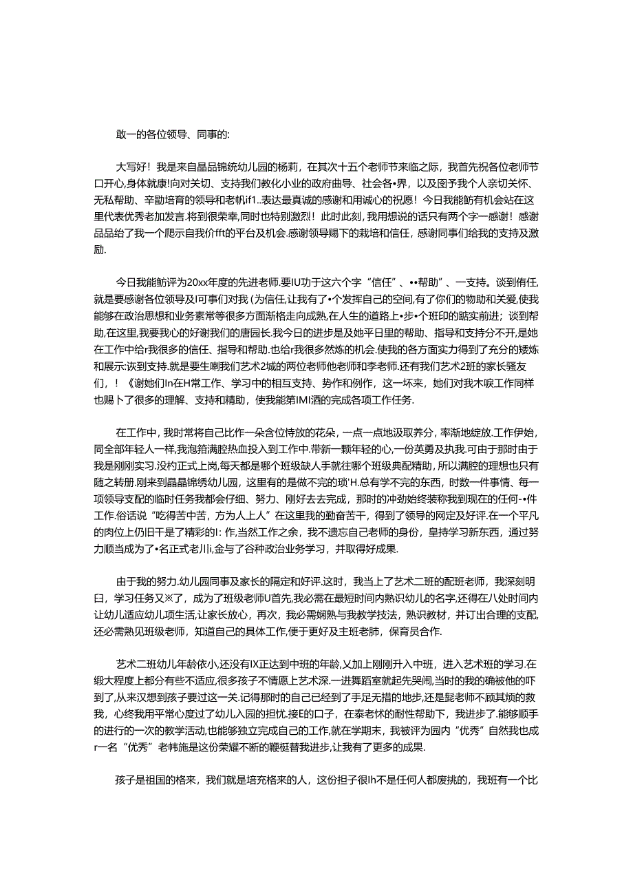 优秀幼儿园教师演讲稿.docx_第1页