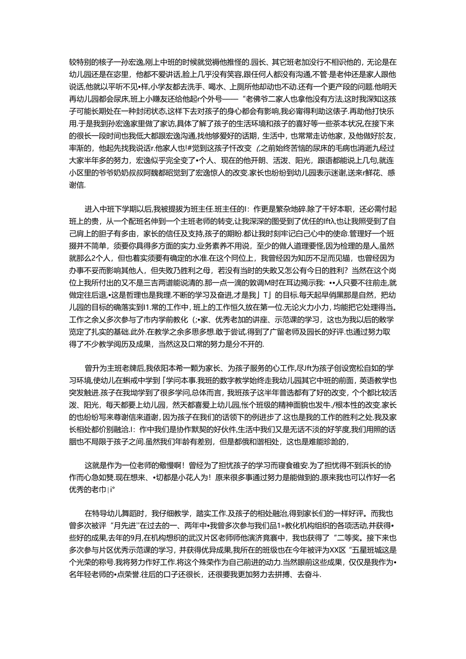 优秀幼儿园教师演讲稿.docx_第2页