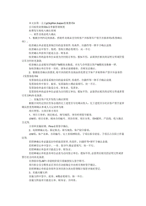 公司权责业绩确认及单据管理制度.docx