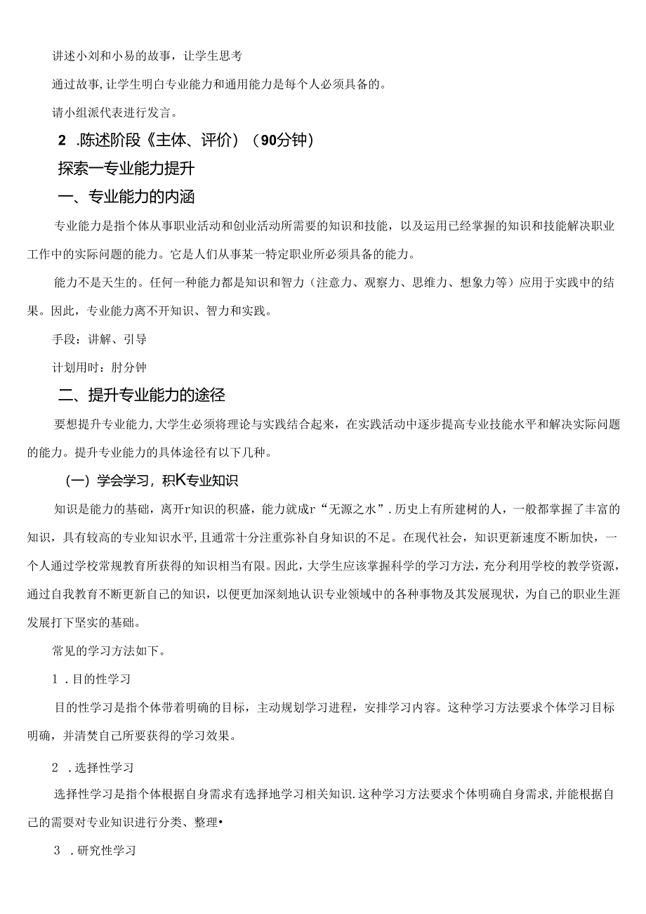 《大学生职业生涯规划与就业指导》第七节课 项目三 决策有方行必有果——职业生涯决策.docx_第2页