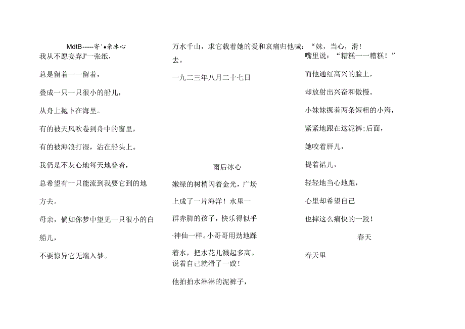 儿童诗歌精选.docx_第1页