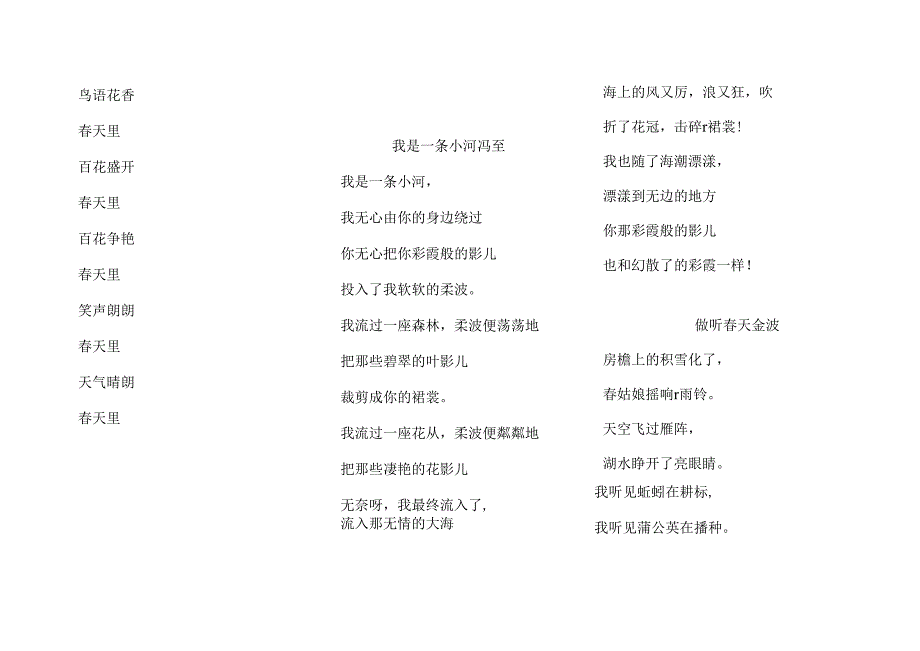 儿童诗歌精选.docx_第2页