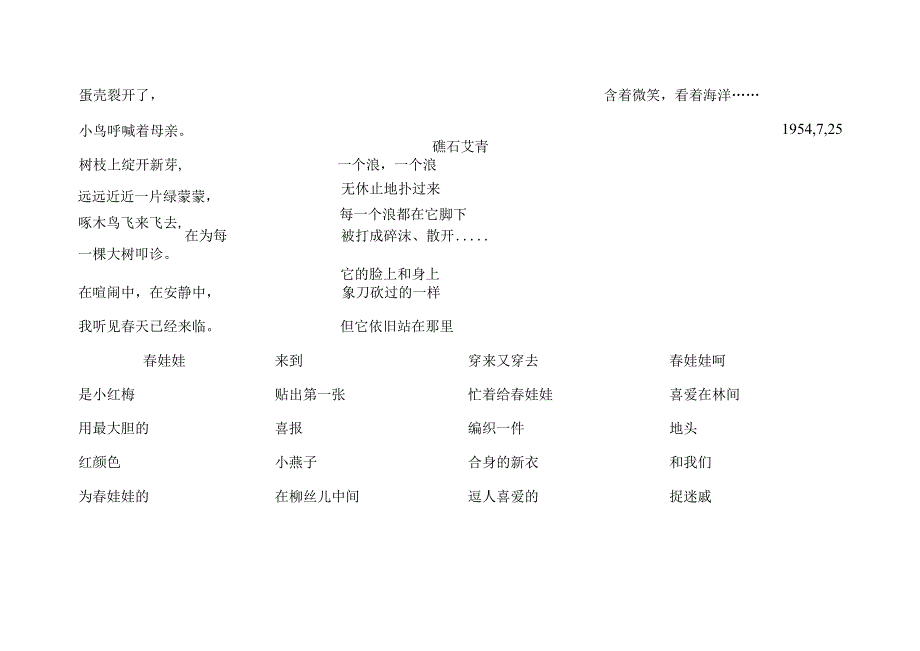 儿童诗歌精选.docx_第3页