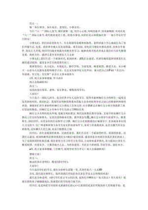 六一儿童节讲话稿范文.docx