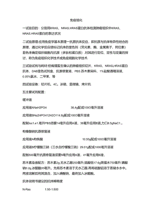 免疫组化超详细步骤.docx