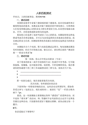 人职匹配测试.docx